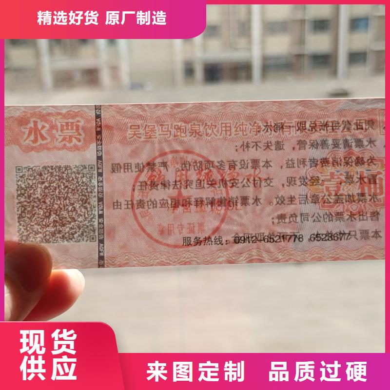  水票厂家直销直供