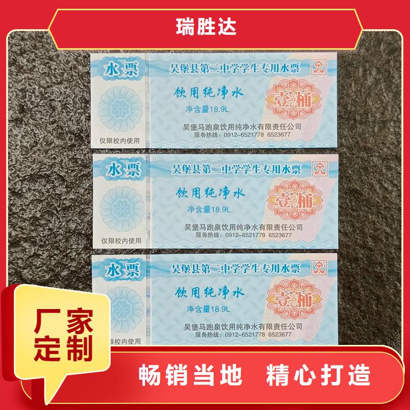 水票价格实惠