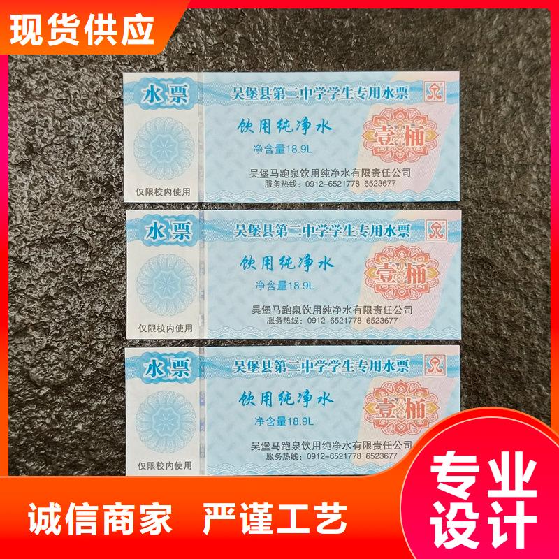 水票高品质诚信厂家