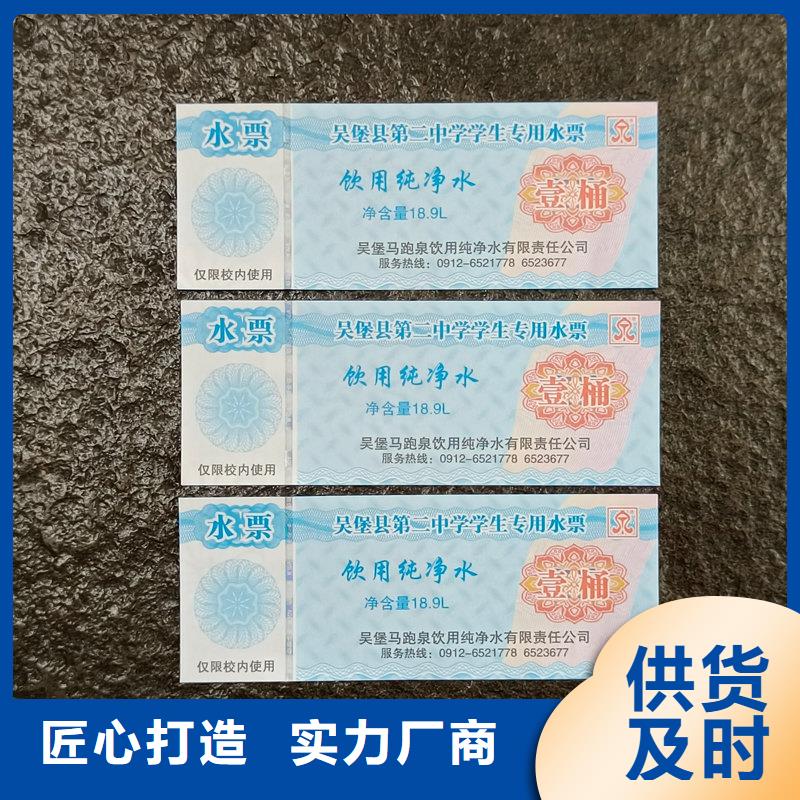 水票高性价比