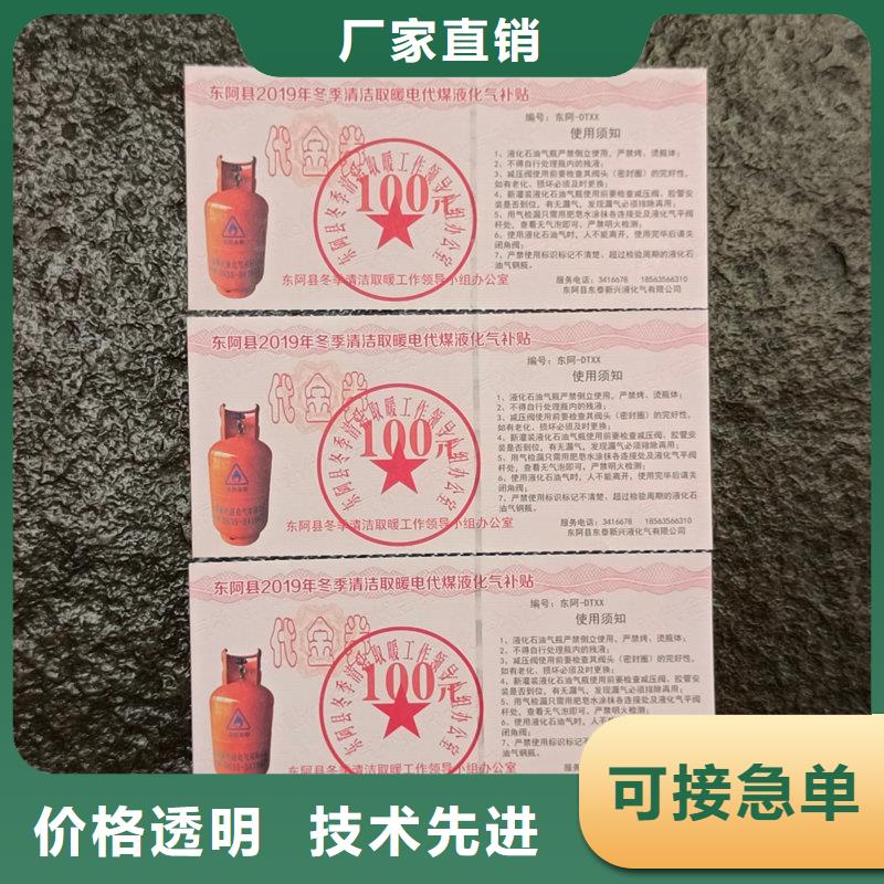 水票源厂供货