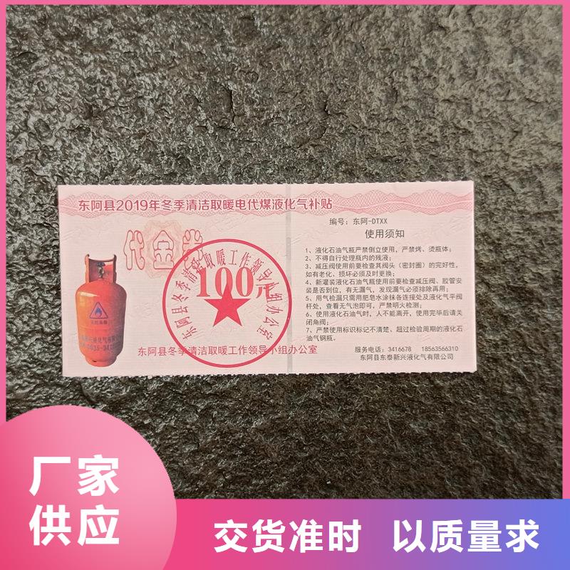 水票让利客户
