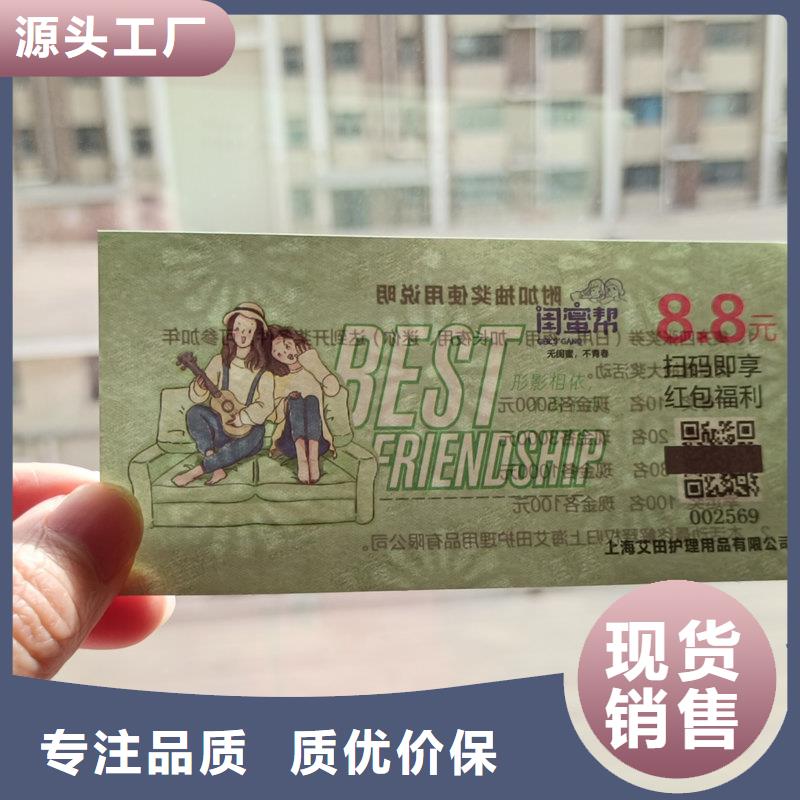水票严选材质