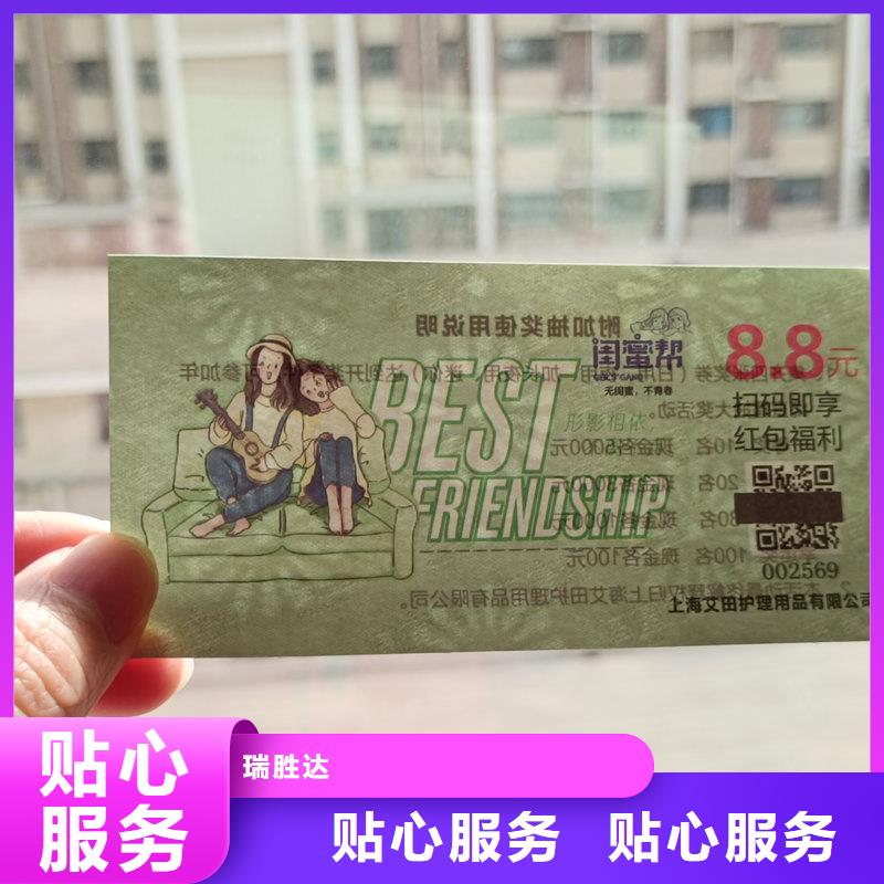 水票专注产品质量与服务