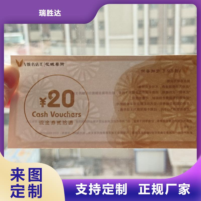 水票来图来样定制
