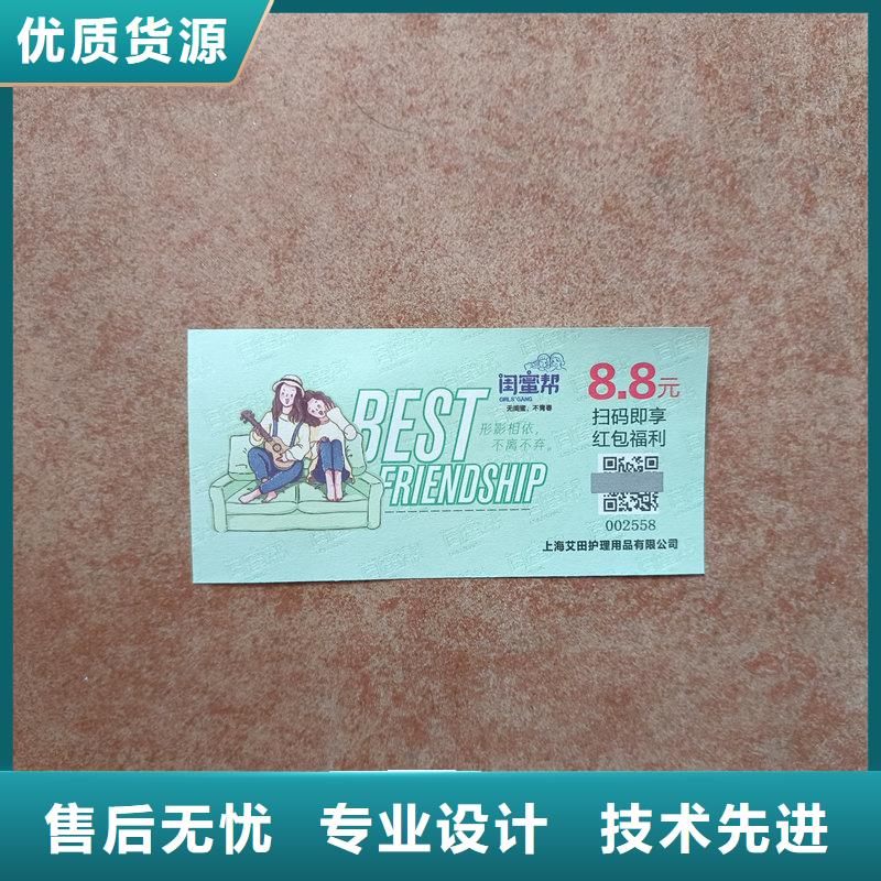 水票严选材质