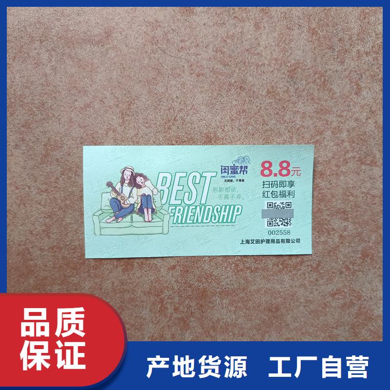 水票严选材质