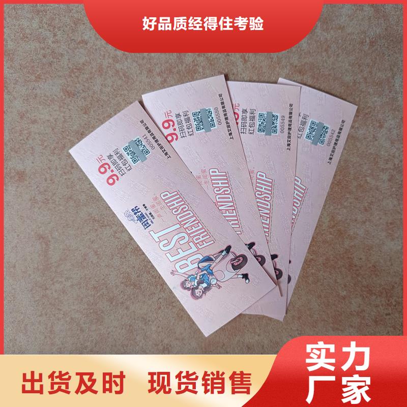 水票高品质诚信厂家