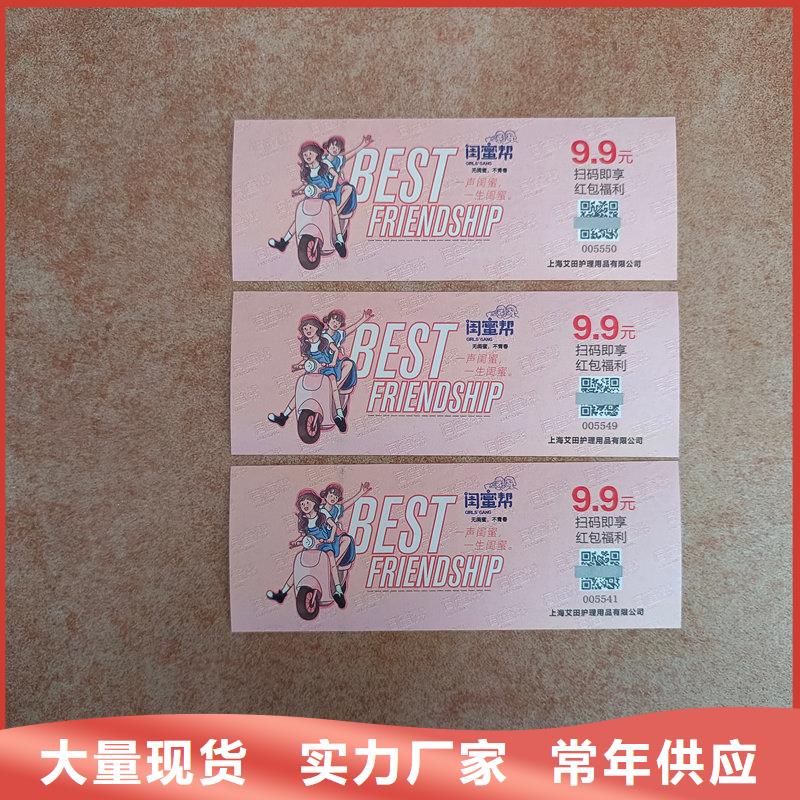 水票严选材质