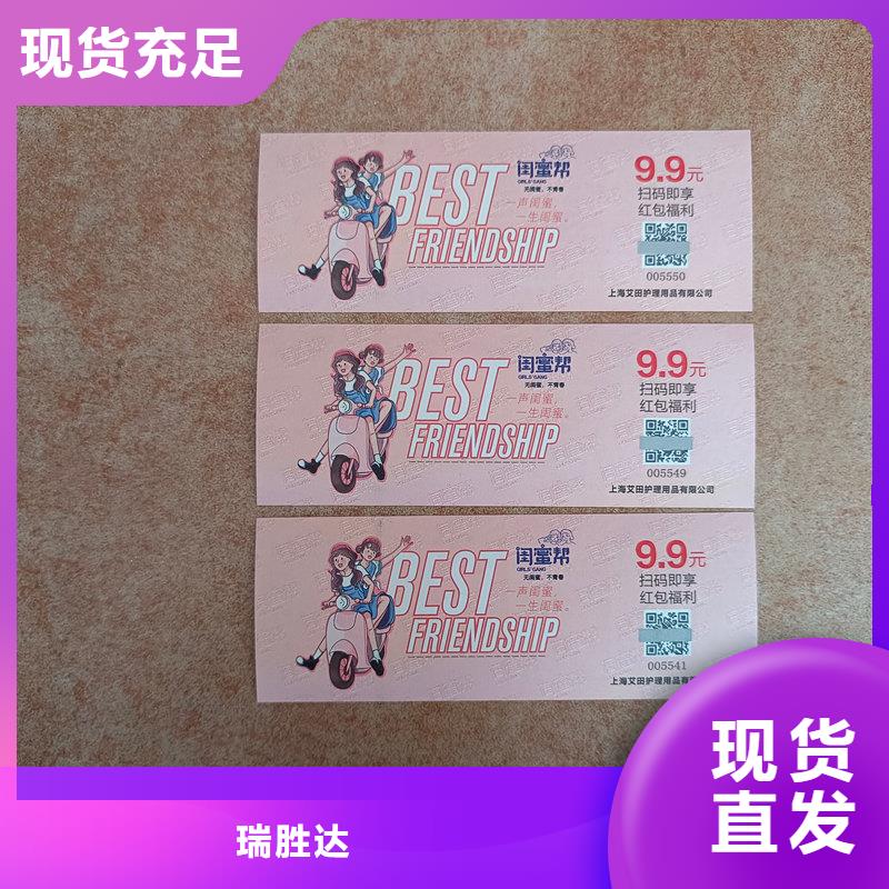 水票今日新品