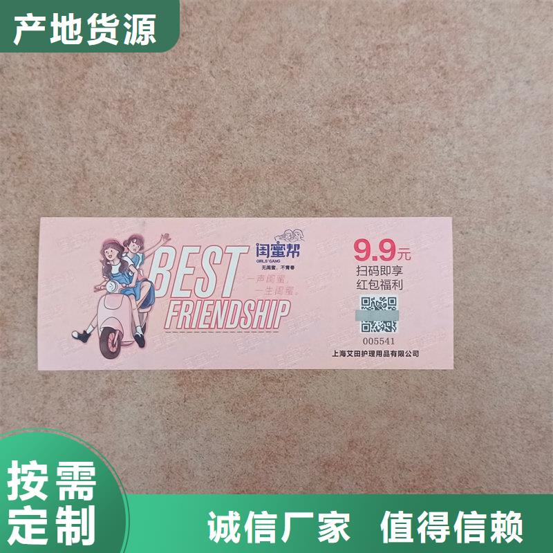 水票严选材质
