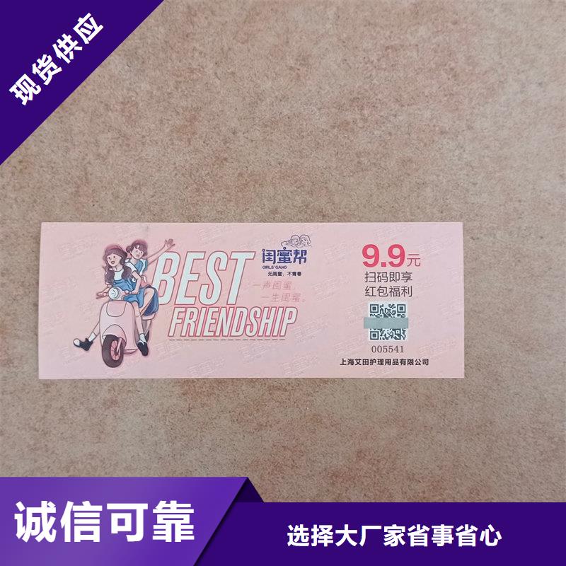 水票支持货到付清