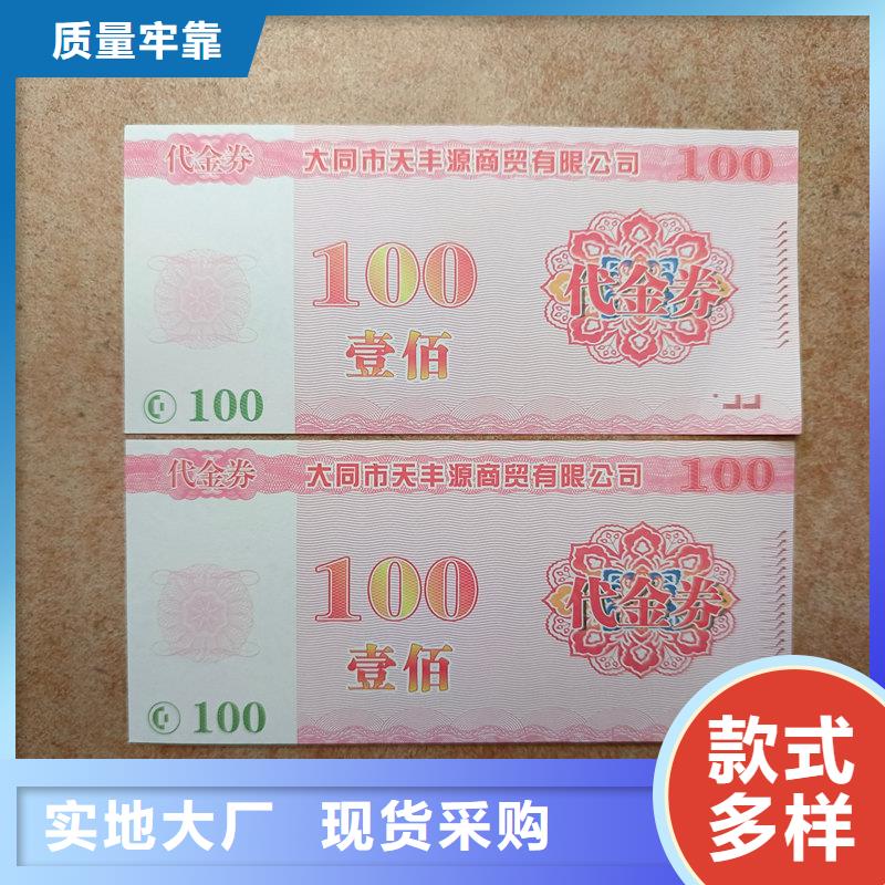 水票来图定制量大从优