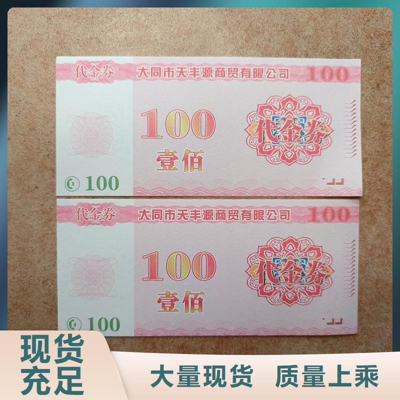 水票现货直发