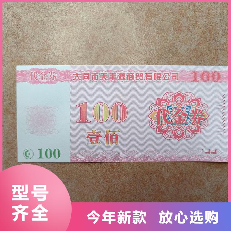 水票来图定制量大从优