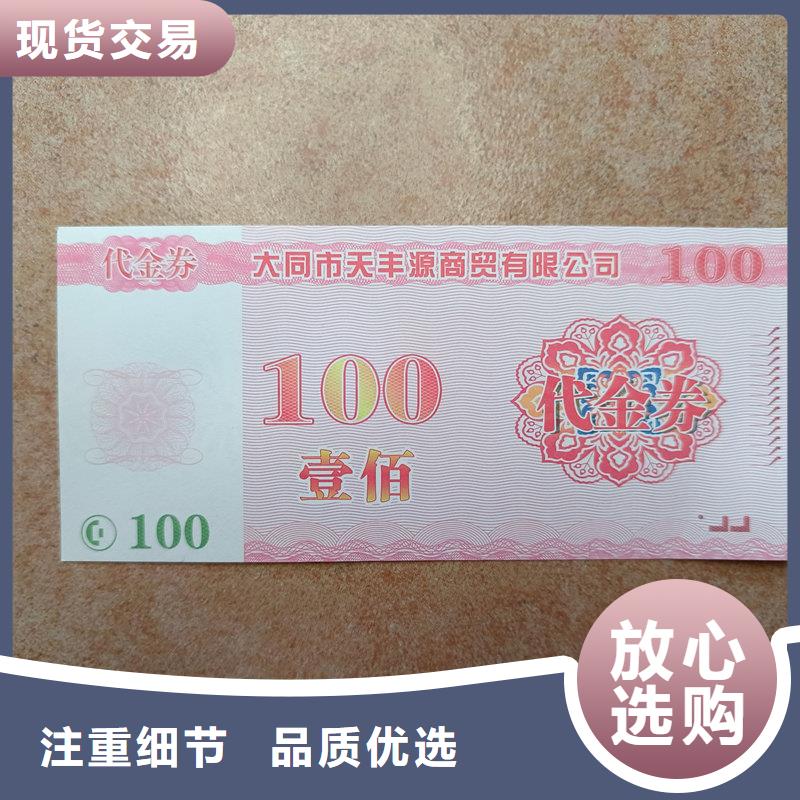 水票讲信誉保质量