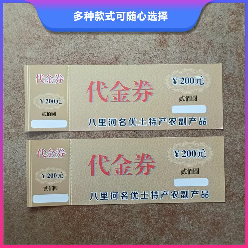 水票来图定制量大从优