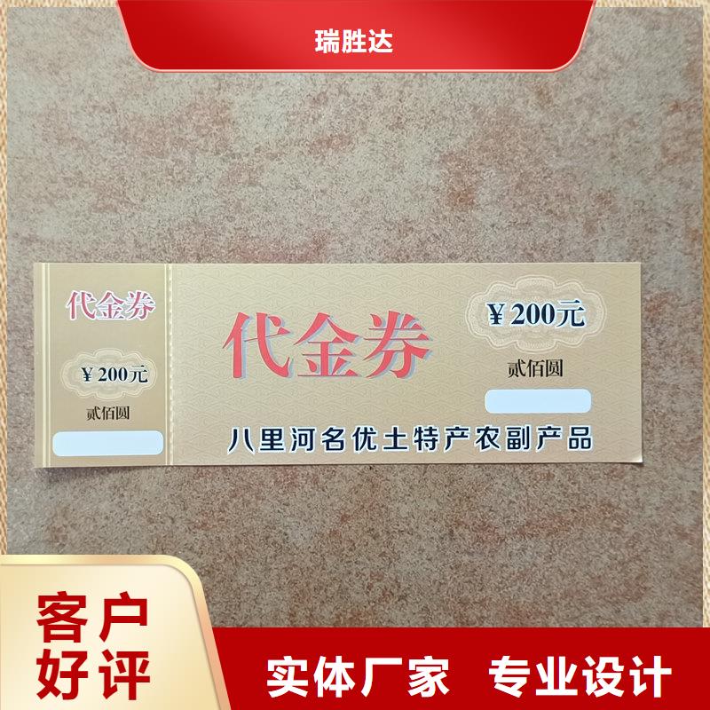 水票来图定制量大从优