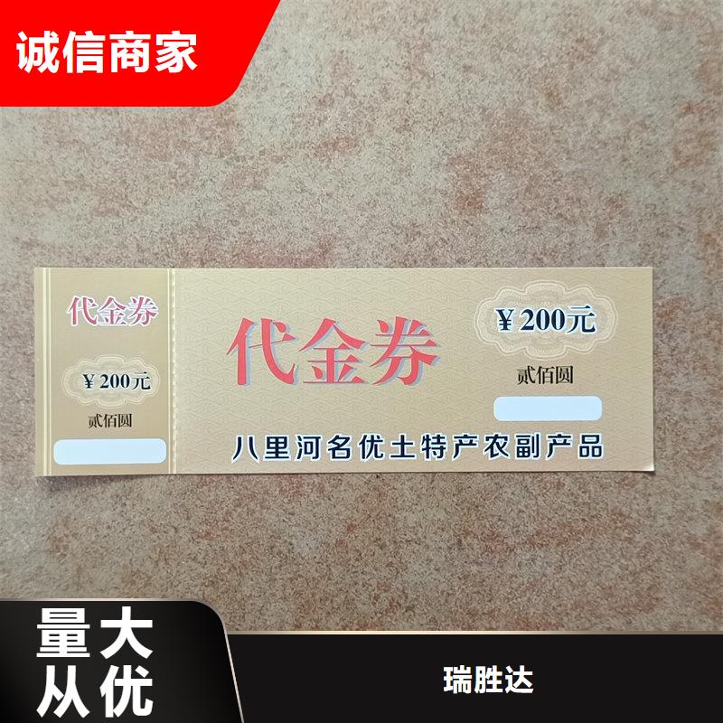 水票严选材质