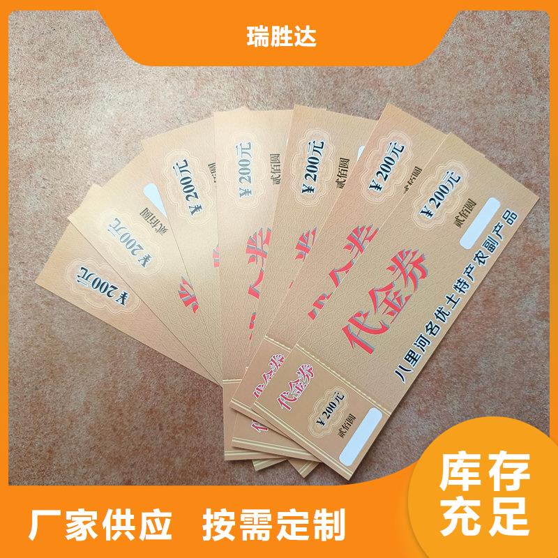 水票来图定制量大从优
