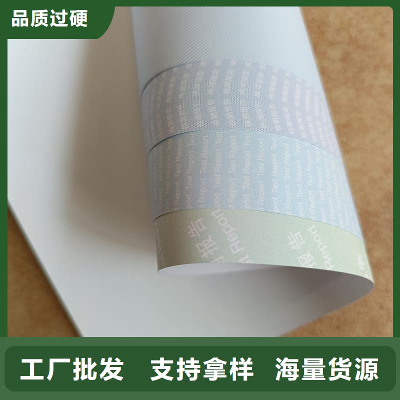 检测报告防伪水印纸防复印纸厂家直销放心