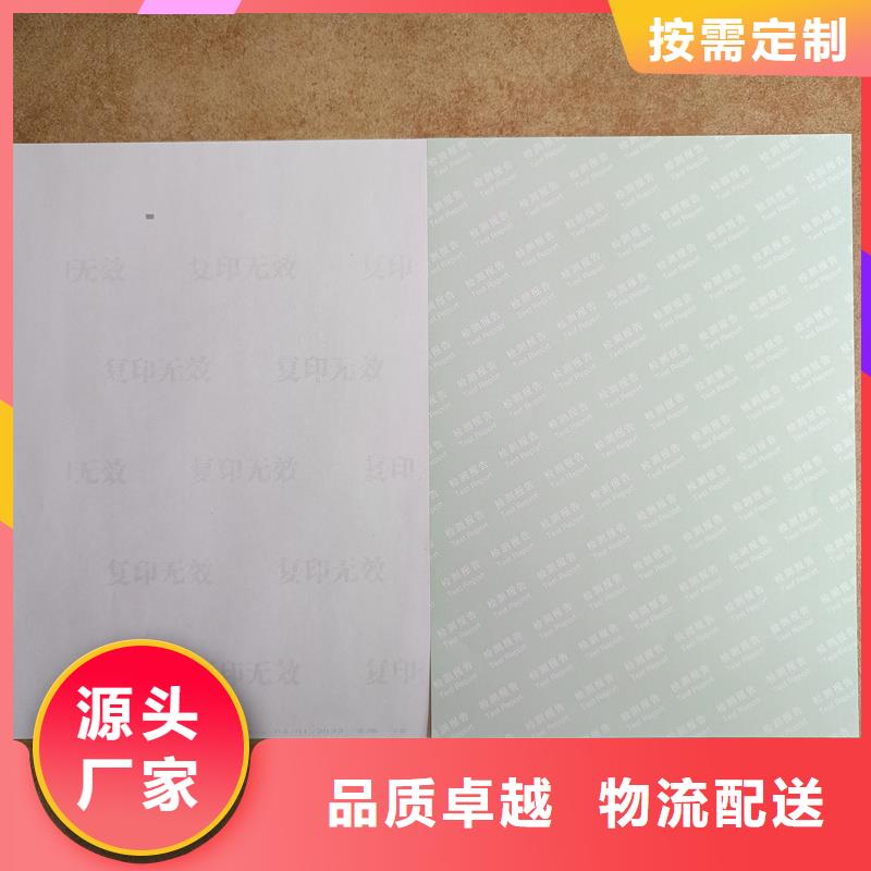 检测报告防伪水印纸防复印纸激光防伪标识公司标准工艺