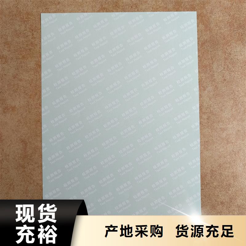 检测报告防伪水印纸防复印纸实力商家供货稳定