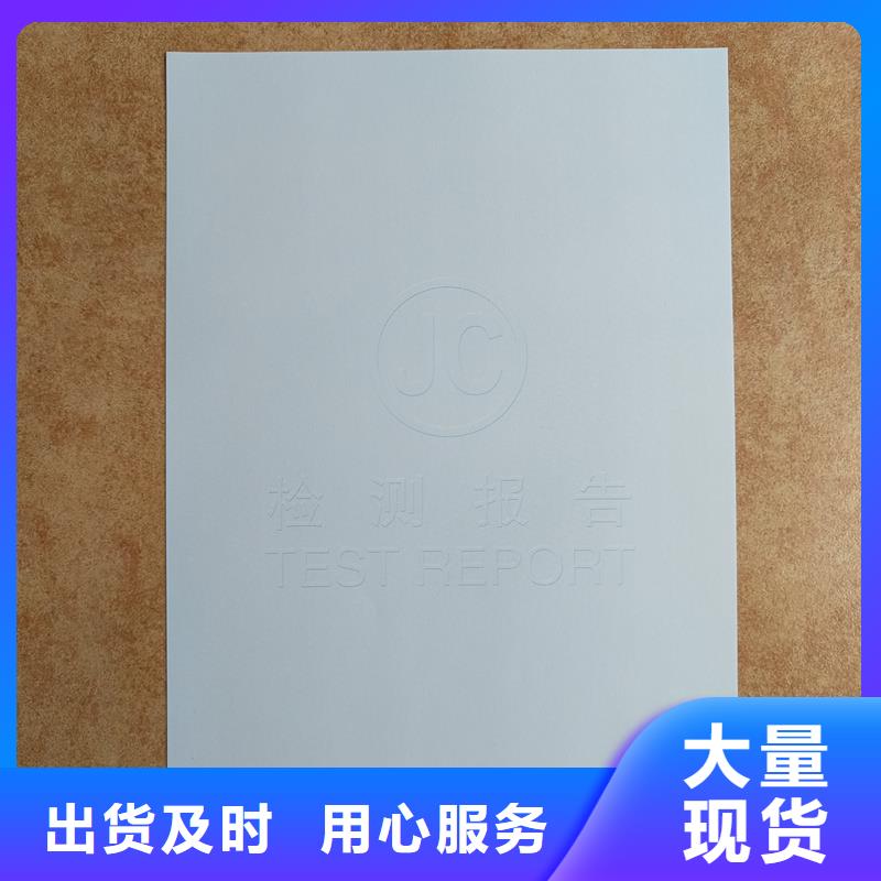 检测报告防伪水印纸防复印纸拒绝差价