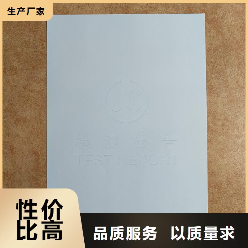 检测报告防伪水印纸防复印纸产地采购