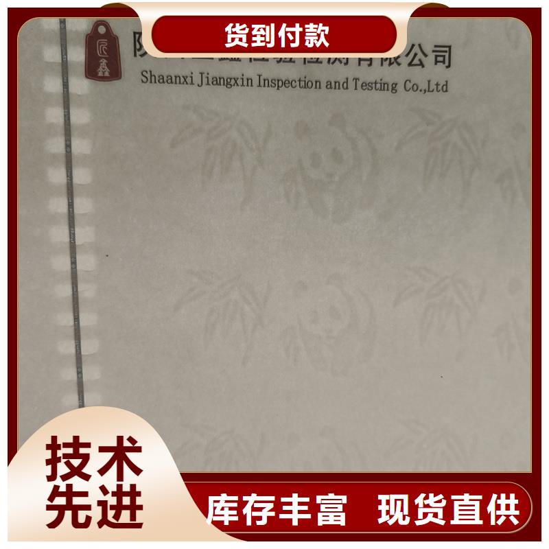 检测报告防伪水印纸防复印纸真正让利给买家