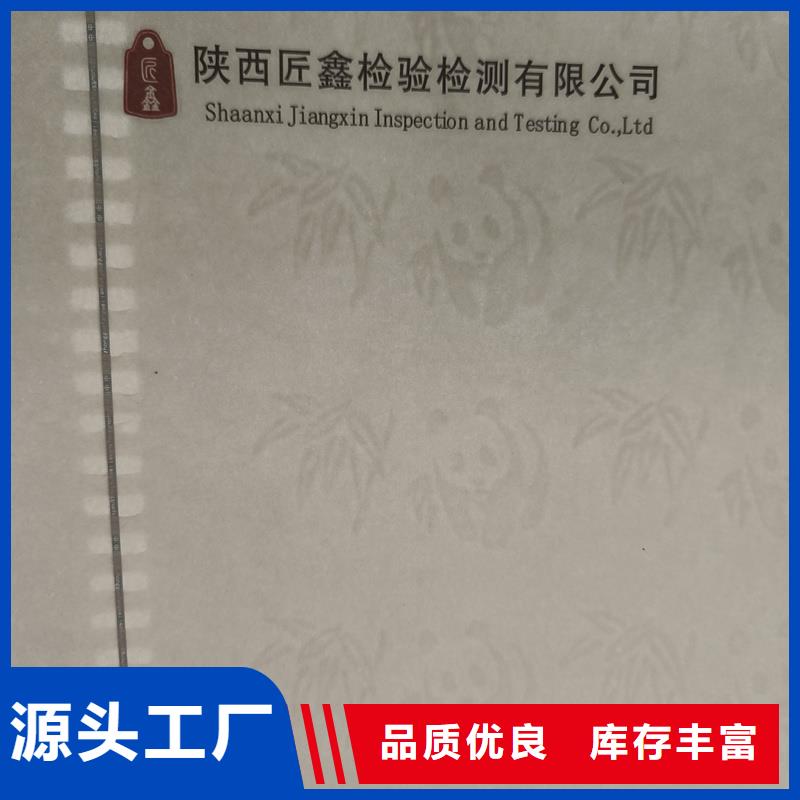 检测报告防伪水印纸防复印纸精心选材