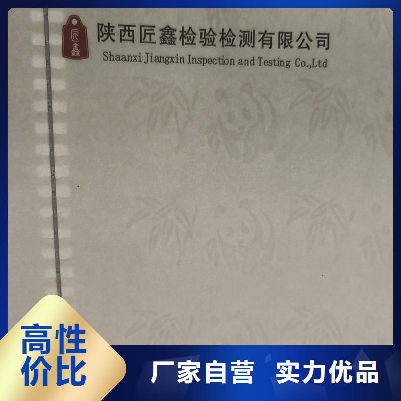 检测报告防伪水印纸防复印纸有实力有经验