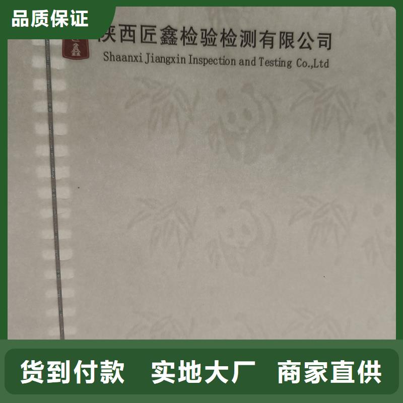 检测报告防伪水印纸防复印纸工厂批发