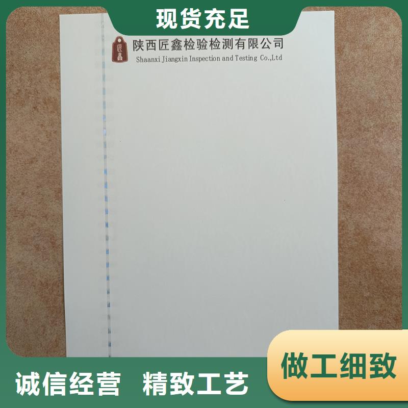检测报告防伪水印纸防复印纸实力商家供货稳定