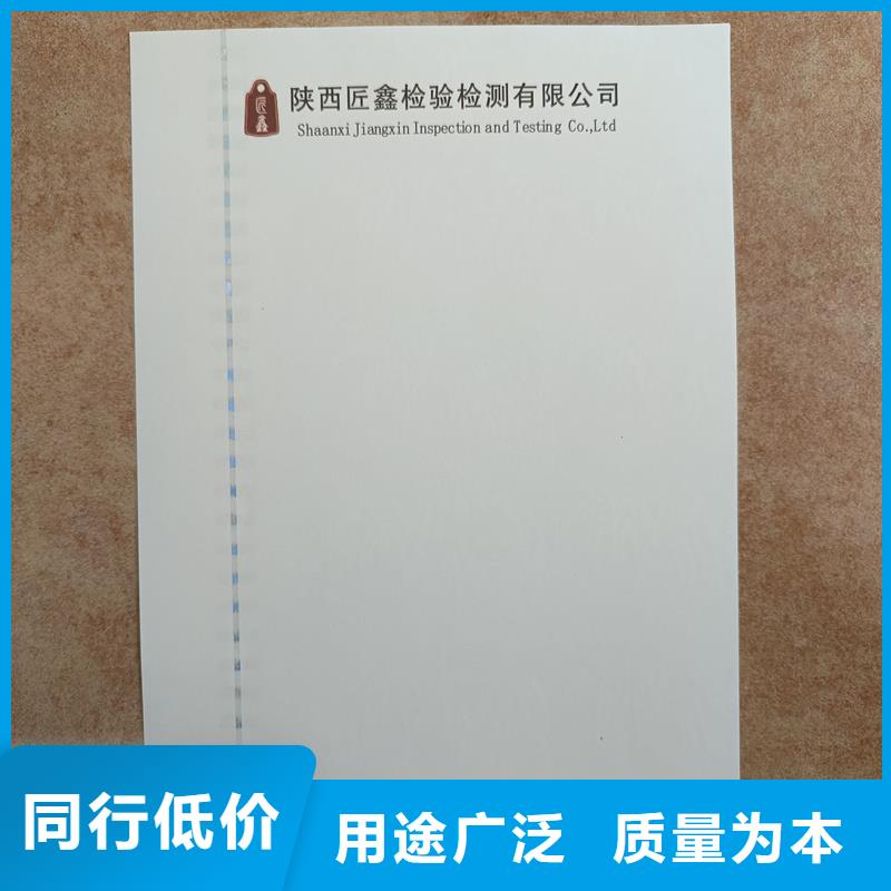 检测报告防伪水印纸防复印纸诚信经营质量保证