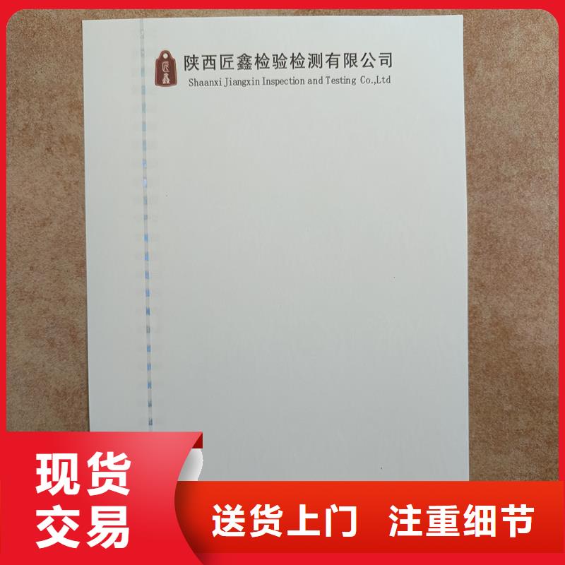 【检测报告防伪水印纸防复印纸_防复印打印纸源头厂商】