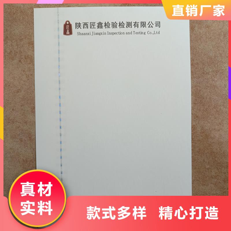检测报告防伪水印纸防复印纸专业生产品质保证