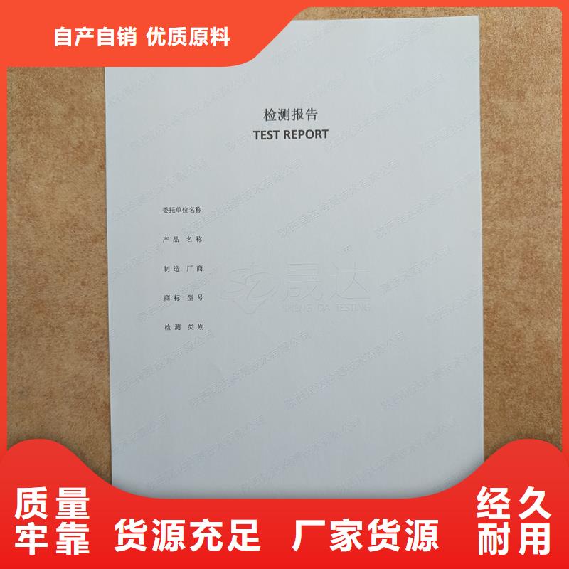 检测报告防伪水印纸防复印纸品质保障价格合理