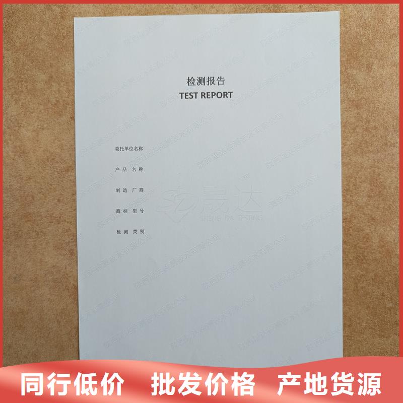 检测报告防伪水印纸防复印纸精心选材