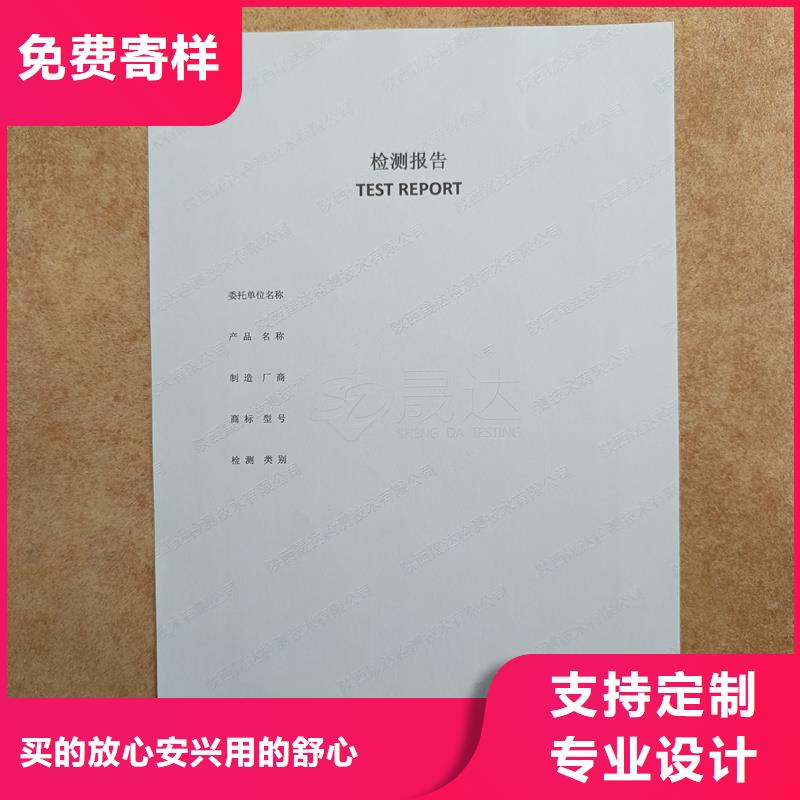 检测报告防伪水印纸防复印纸实力商家供货稳定