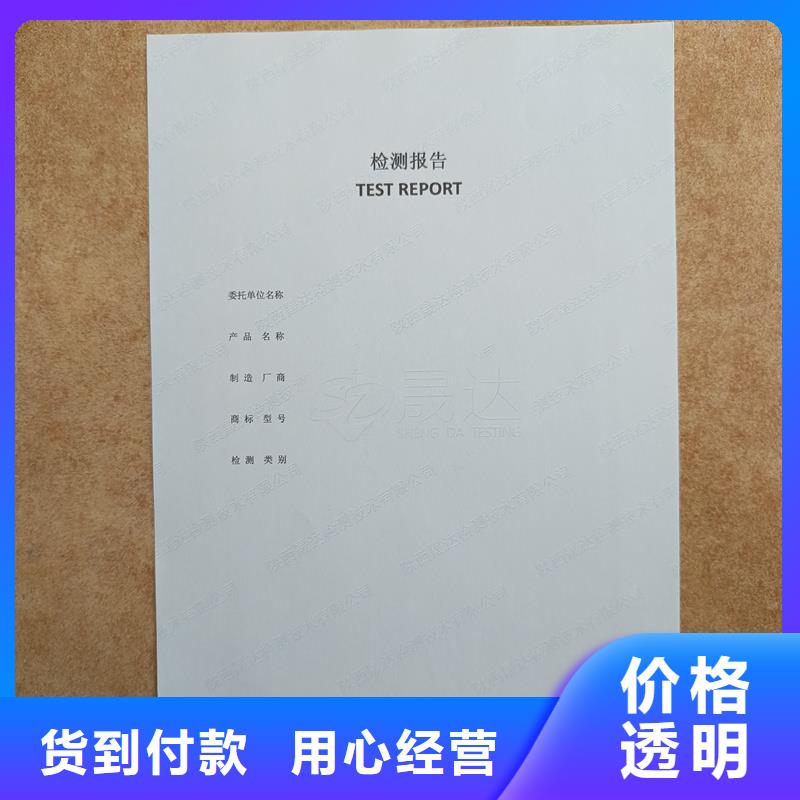 检测报告防伪水印纸防复印纸实力公司
