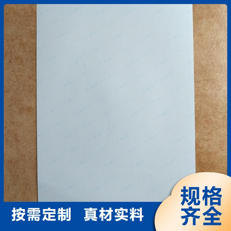 检测报告防伪水印纸防复印纸极速发货