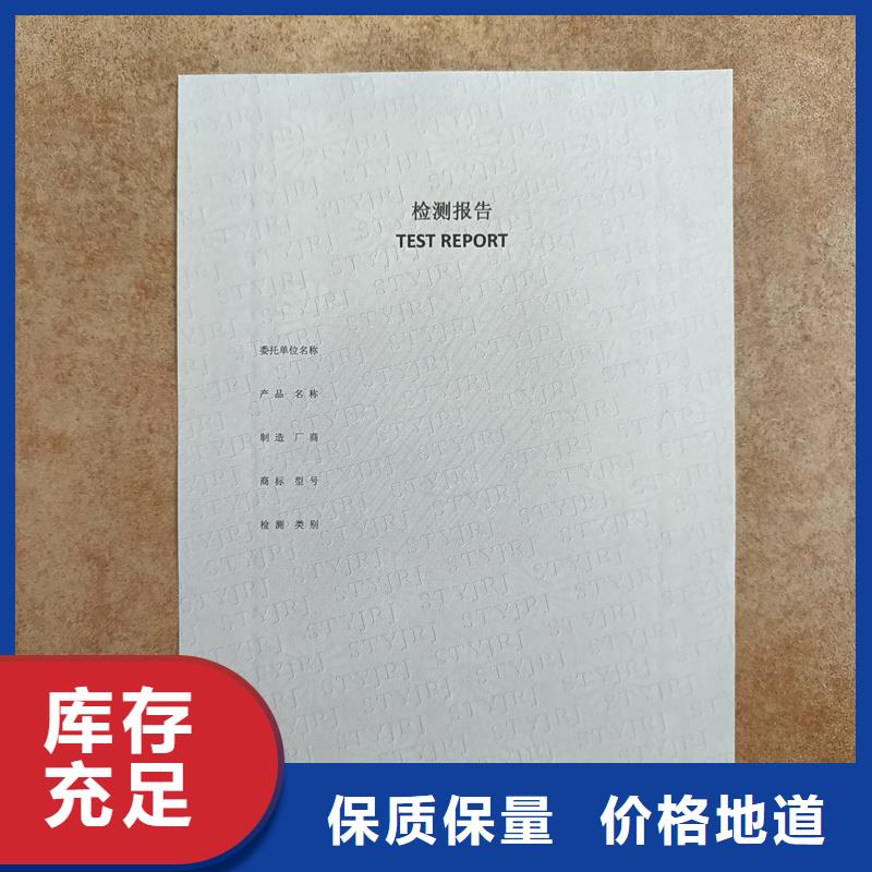 检测报告防伪水印纸防复印纸精心选材