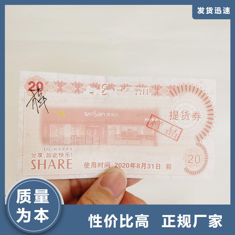 防伪票券-防伪印刷厂家有实力有经验