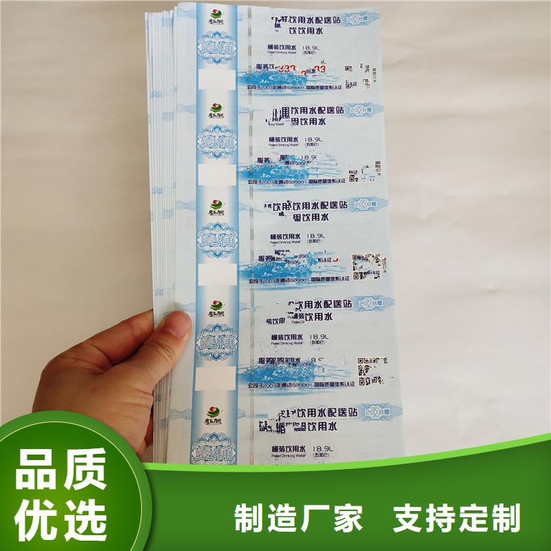 防伪票券【防伪】买的是放心