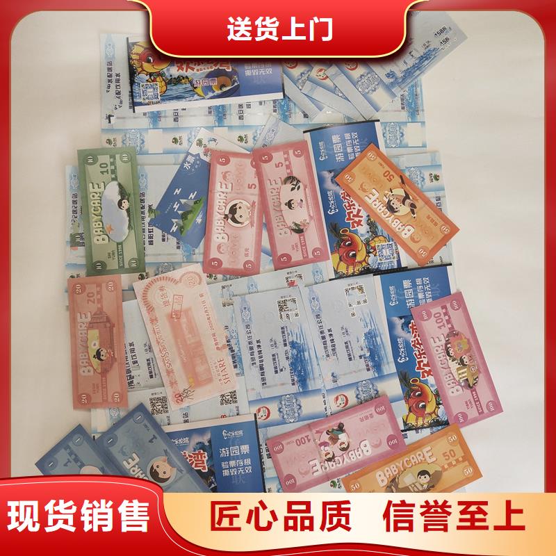 防伪票券【防伪】买的是放心