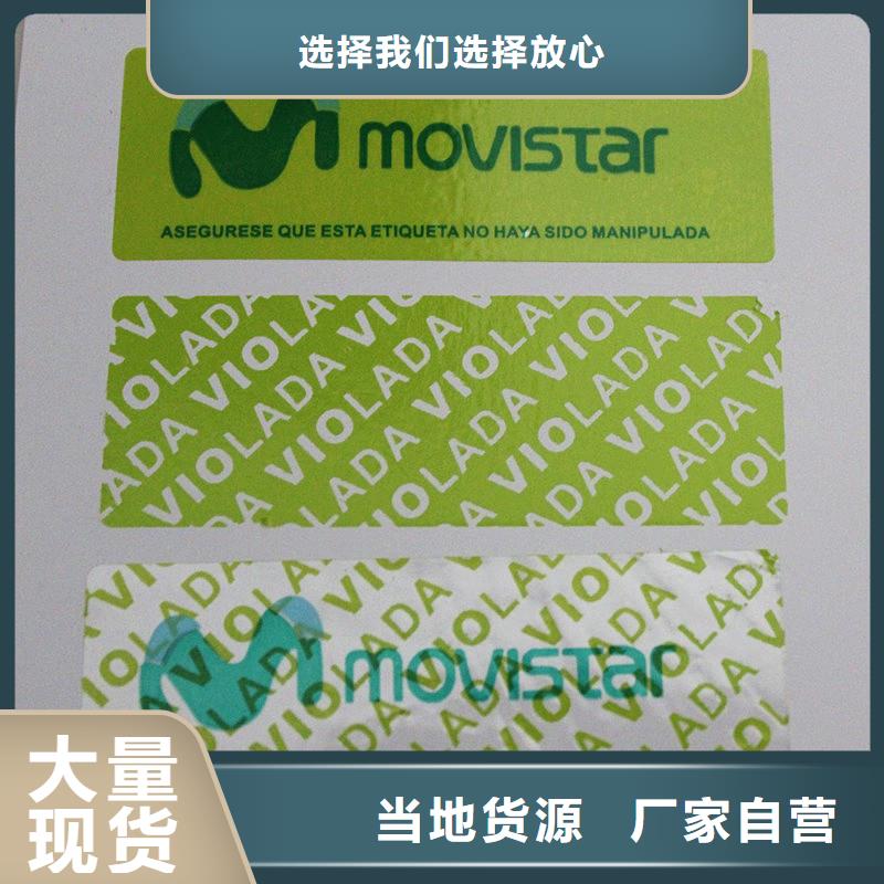 防伪标签,包装盒印刷品质做服务
