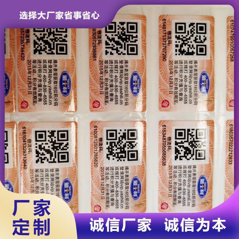 防伪标签按需定制