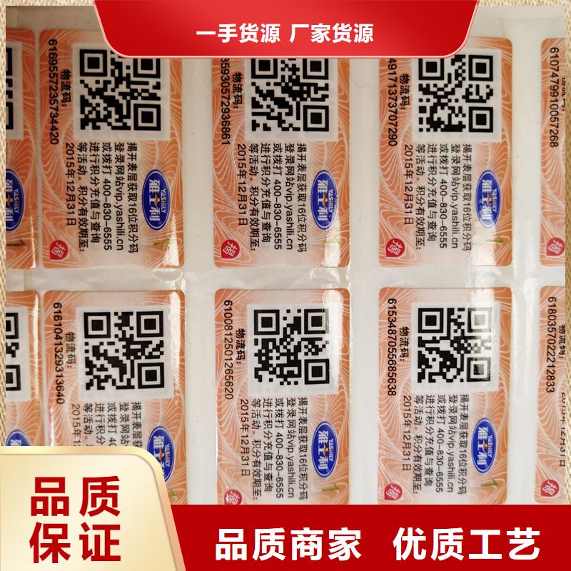 防伪标签防伪印刷厂家来图定制