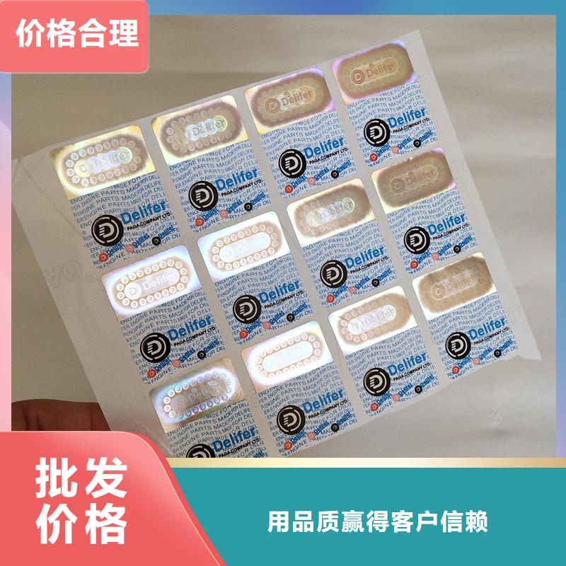防伪标签按需定制